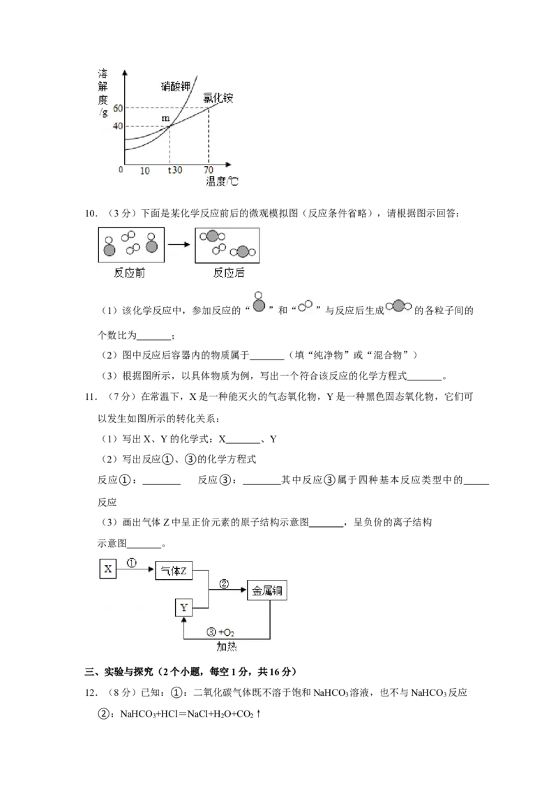 2017年贵州省黔西南州中考化学试题（空白卷）_贵州中考_5.贵州中考化学（2008-2025）_黔西南化学12-24