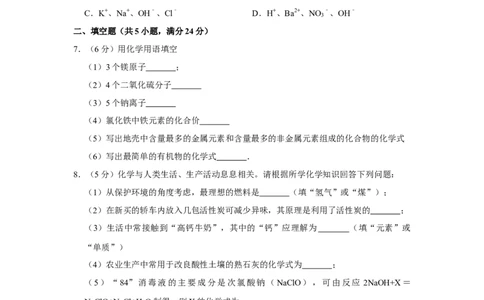2017年贵州省黔西南州中考化学试题（空白卷）_贵州中考_5.贵州中考化学（2008-2025）_黔西南化学12-24