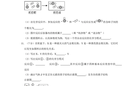 2017年贵州省黔西南州中考化学试题（空白卷）_贵州中考_5.贵州中考化学（2008-2025）_黔西南化学12-24