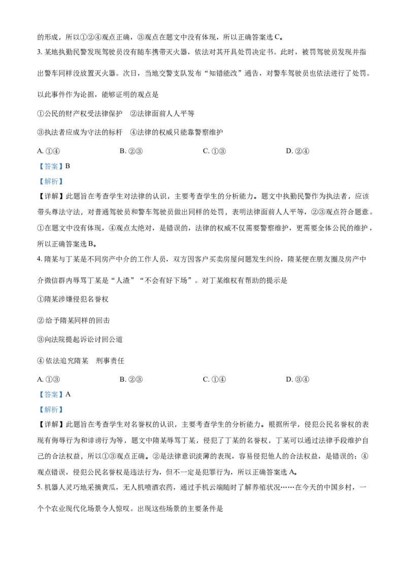2018年河北省中考政治试题（解析）_河北中考_7.河北中考政治2008-2025