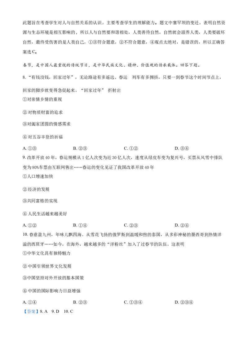 2018年河北省中考政治试题（解析）_河北中考_7.河北中考政治2008-2025