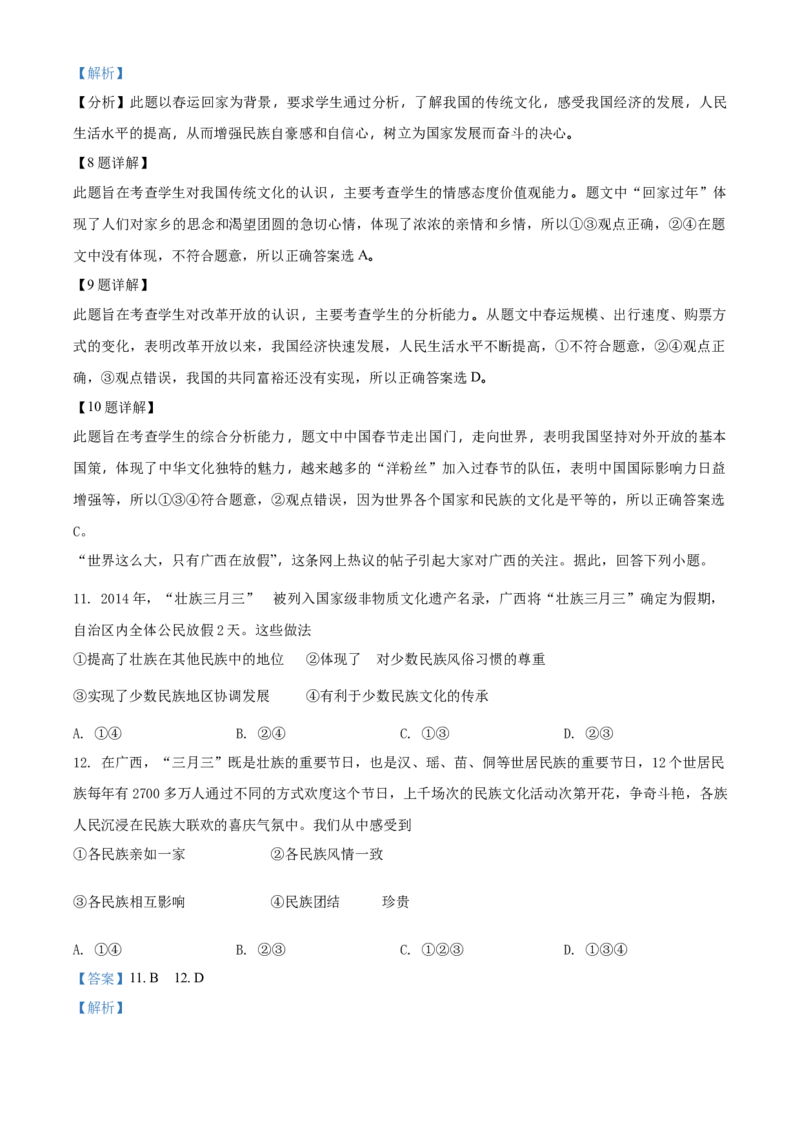 2018年河北省中考政治试题（解析）_河北中考_7.河北中考政治2008-2025