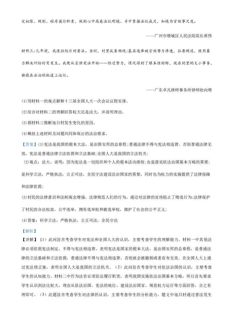 2018年河北省中考政治试题（解析）_河北中考_7.河北中考政治2008-2025