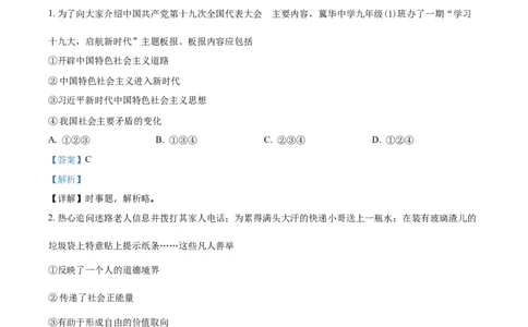 2018年河北省中考政治试题（解析）_河北中考_7.河北中考政治2008-2025