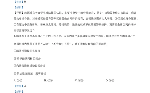 2018年河北省中考政治试题（解析）_河北中考_7.河北中考政治2008-2025