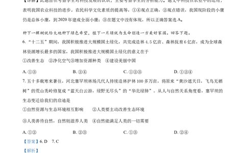 2018年河北省中考政治试题（解析）_河北中考_7.河北中考政治2008-2025