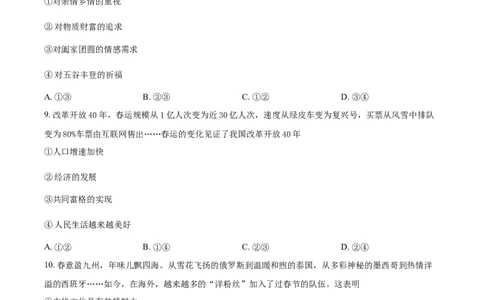 2018年河北省中考政治试题（解析）_河北中考_7.河北中考政治2008-2025