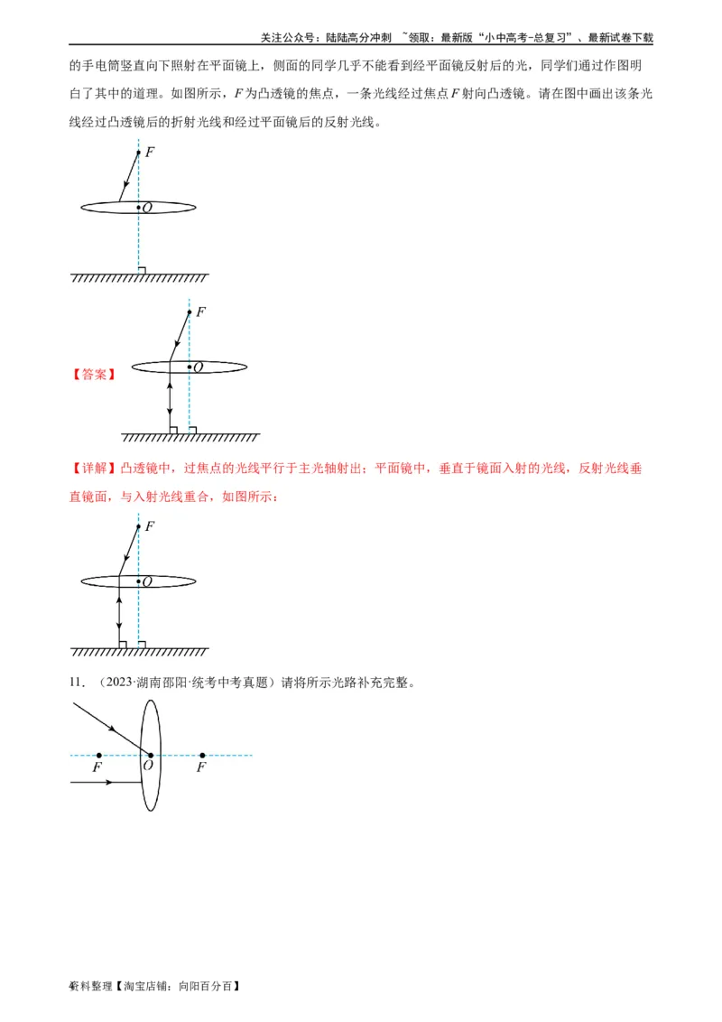 专题5透镜及其应用5.1透镜（教师版）_02中考总复习（2026版更新中）_04-物理-中考总复习_2024年中考复习资料_专项复习资料_完三年（2021&mdash;2023）中考真题分项精编（全国通用）