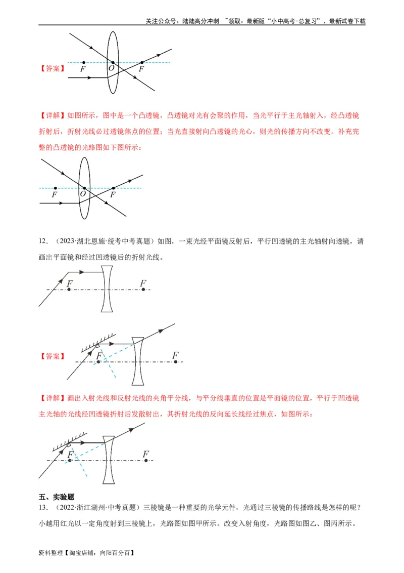 专题5透镜及其应用5.1透镜（教师版）_02中考总复习（2026版更新中）_04-物理-中考总复习_2024年中考复习资料_专项复习资料_完三年（2021&mdash;2023）中考真题分项精编（全国通用）