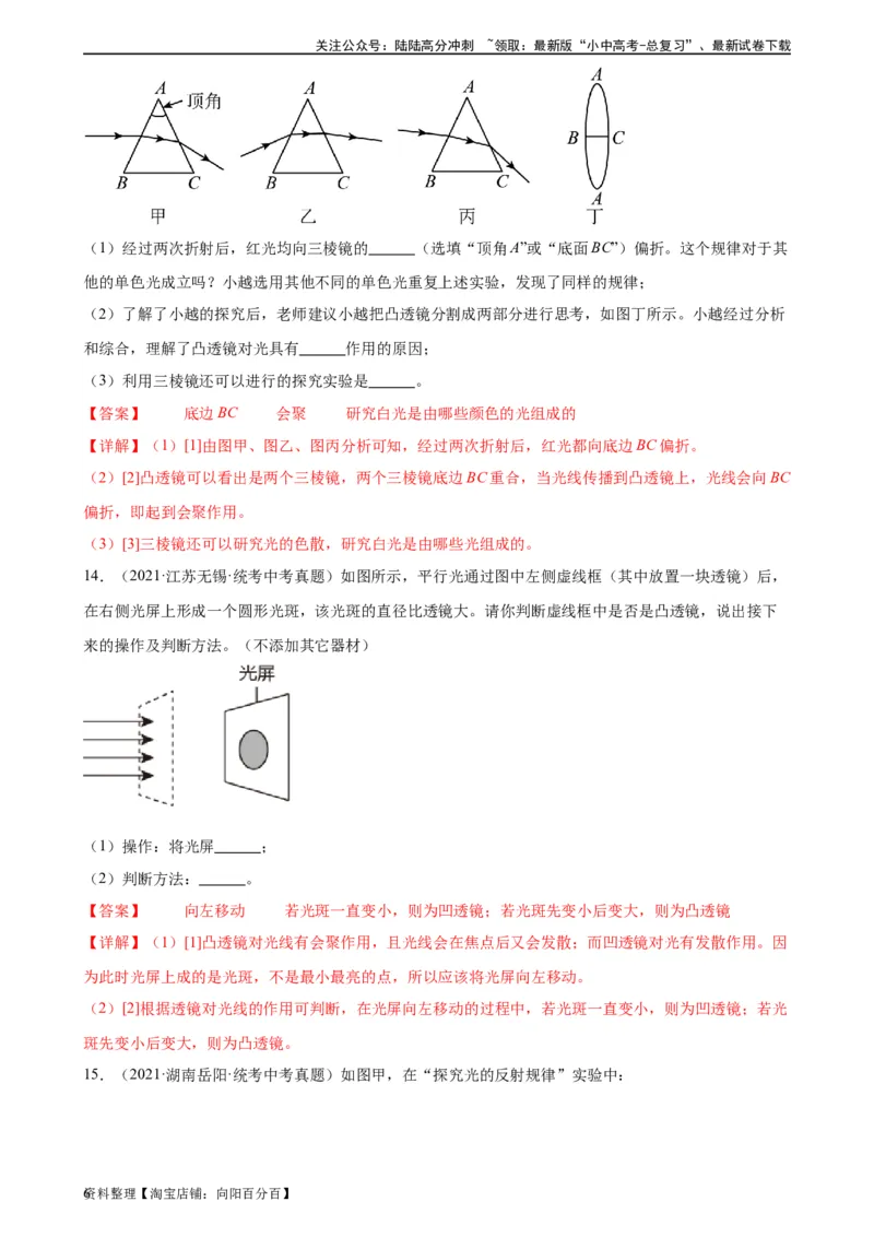 专题5透镜及其应用5.1透镜（教师版）_02中考总复习（2026版更新中）_04-物理-中考总复习_2024年中考复习资料_专项复习资料_完三年（2021&mdash;2023）中考真题分项精编（全国通用）