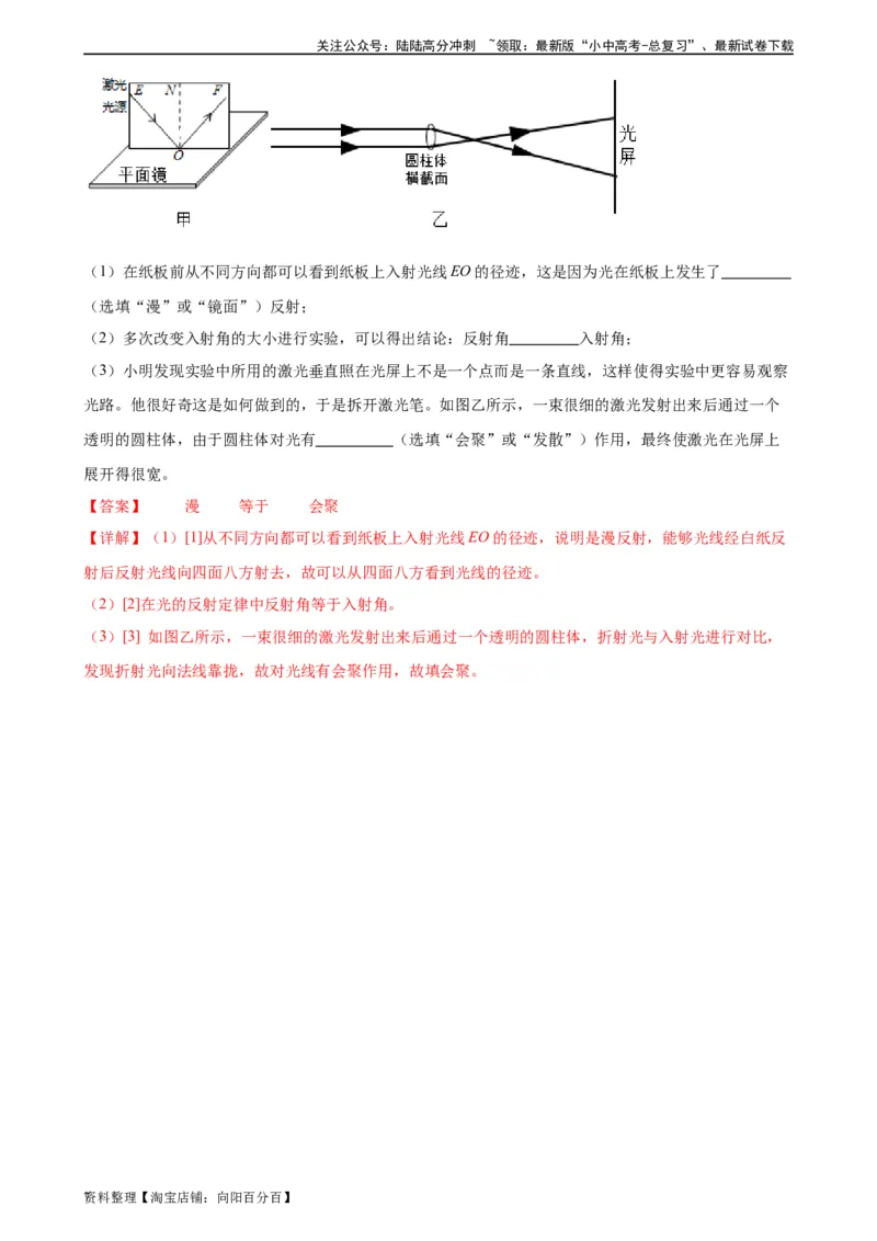 专题5透镜及其应用5.1透镜（教师版）_02中考总复习（2026版更新中）_04-物理-中考总复习_2024年中考复习资料_专项复习资料_完三年（2021&mdash;2023）中考真题分项精编（全国通用）