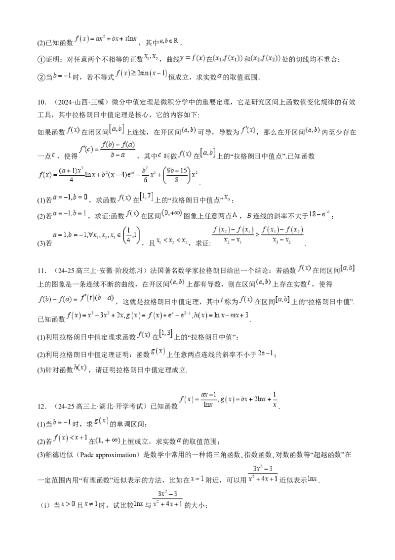 专题02高等数学背景下的创新问题（五大题型）-2025年高考数学二轮热点题型归纳与变式演练（新高考通用）（原卷版）_02高考数学_2025年新高考资料_二轮复习_一、题型突破