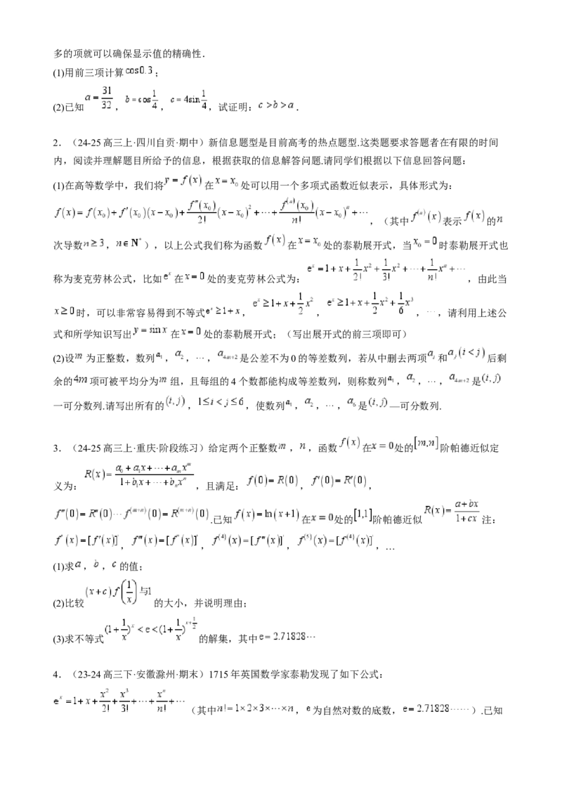 专题02高等数学背景下的创新问题（五大题型）-2025年高考数学二轮热点题型归纳与变式演练（新高考通用）（原卷版）_02高考数学_2025年新高考资料_二轮复习_一、题型突破