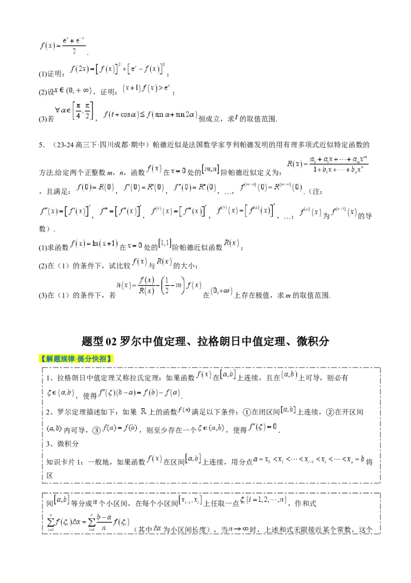 专题02高等数学背景下的创新问题（五大题型）-2025年高考数学二轮热点题型归纳与变式演练（新高考通用）（原卷版）_02高考数学_2025年新高考资料_二轮复习_一、题型突破