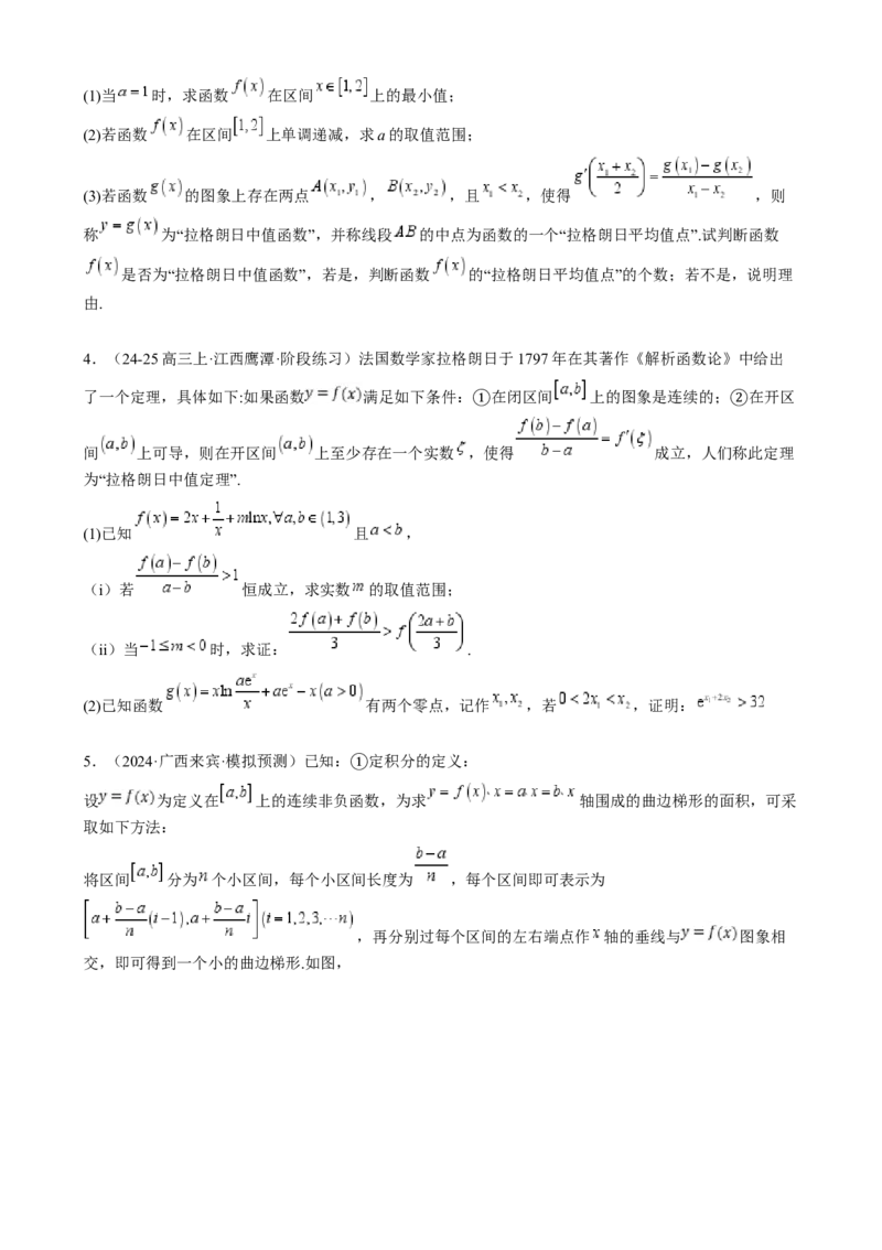 专题02高等数学背景下的创新问题（五大题型）-2025年高考数学二轮热点题型归纳与变式演练（新高考通用）（原卷版）_02高考数学_2025年新高考资料_二轮复习_一、题型突破
