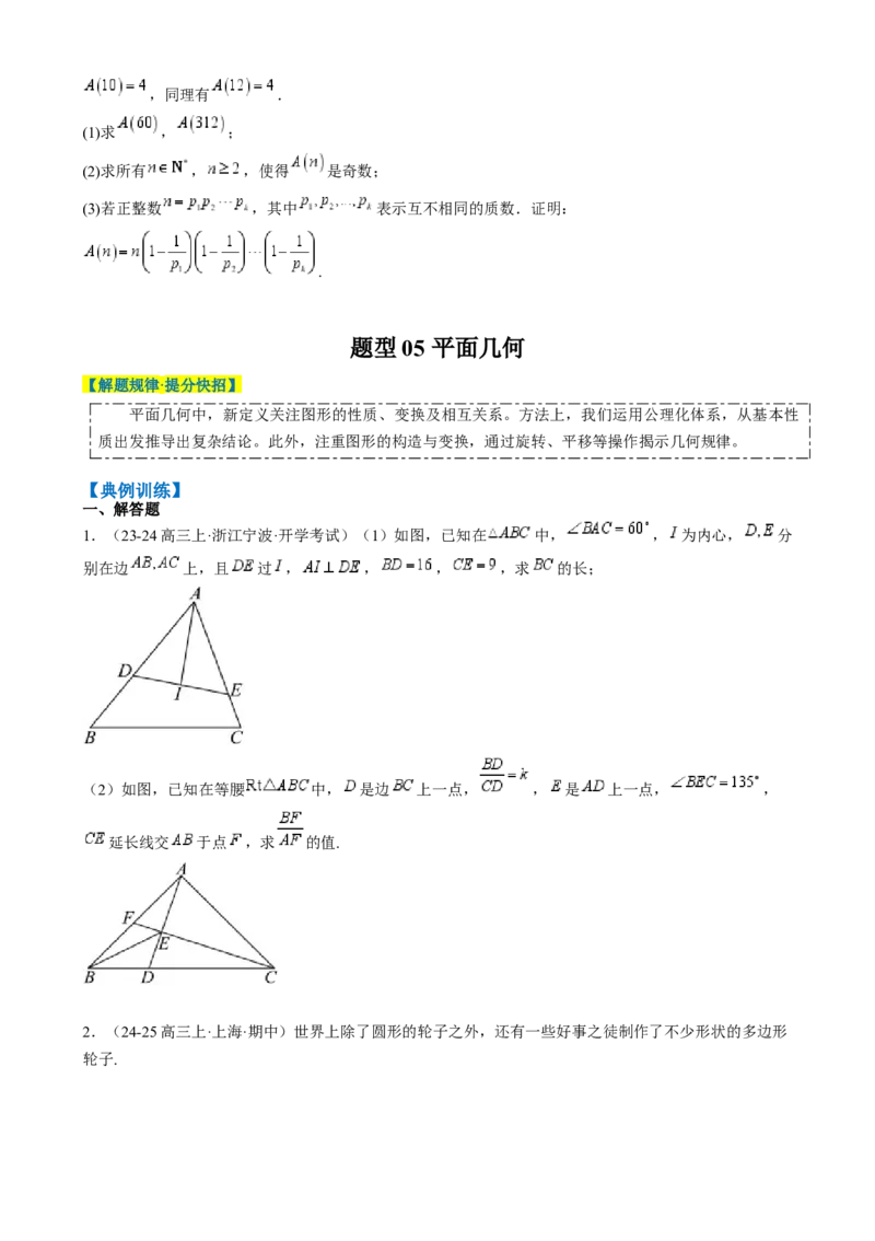 专题02高等数学背景下的创新问题（五大题型）-2025年高考数学二轮热点题型归纳与变式演练（新高考通用）（原卷版）_02高考数学_2025年新高考资料_二轮复习_一、题型突破
