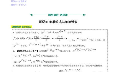 专题02高等数学背景下的创新问题（五大题型）-2025年高考数学二轮热点题型归纳与变式演练（新高考通用）（原卷版）_02高考数学_2025年新高考资料_二轮复习_一、题型突破
