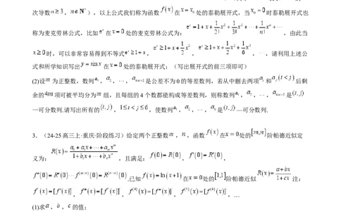 专题02高等数学背景下的创新问题（五大题型）-2025年高考数学二轮热点题型归纳与变式演练（新高考通用）（原卷版）_02高考数学_2025年新高考资料_二轮复习_一、题型突破