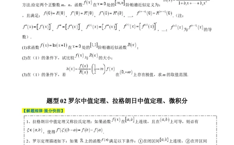 专题02高等数学背景下的创新问题（五大题型）-2025年高考数学二轮热点题型归纳与变式演练（新高考通用）（原卷版）_02高考数学_2025年新高考资料_二轮复习_一、题型突破