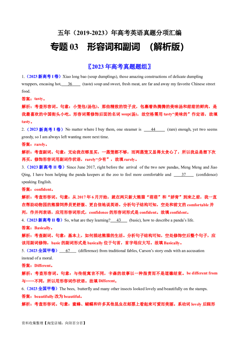 专题03形容词和副词-学易金卷：五年（2019-2023）高考英语真题分项汇编（解析版）_03高考英语_通用版（老高考）复习资料_2024年复习资料