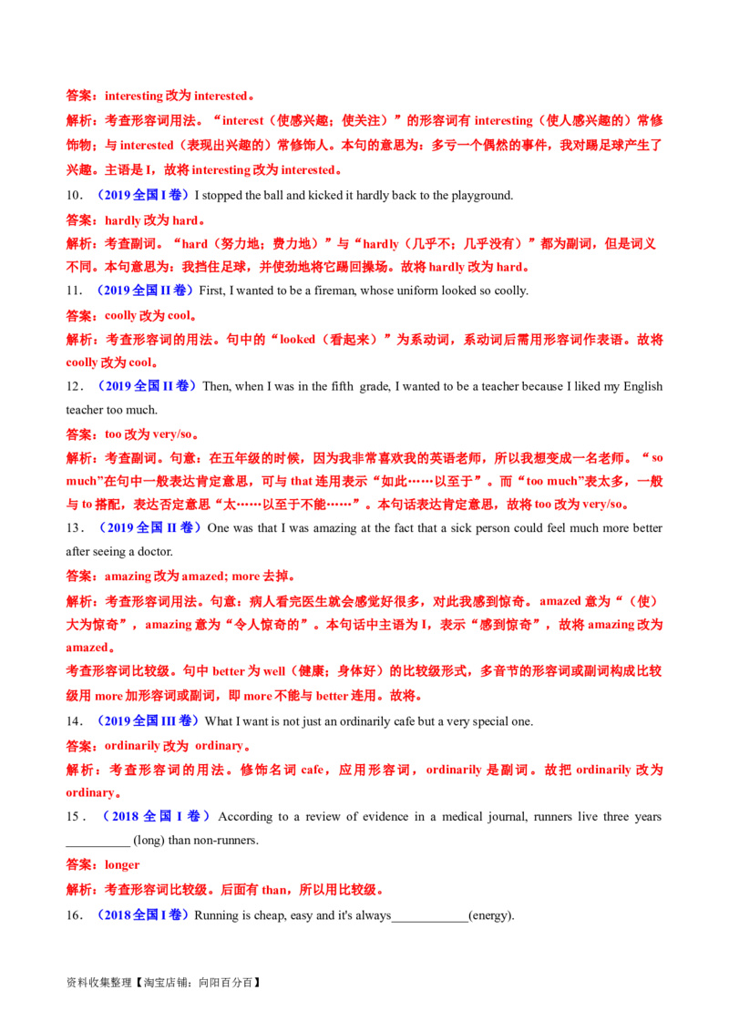 专题03形容词和副词-学易金卷：五年（2019-2023）高考英语真题分项汇编（解析版）_03高考英语_通用版（老高考）复习资料_2024年复习资料