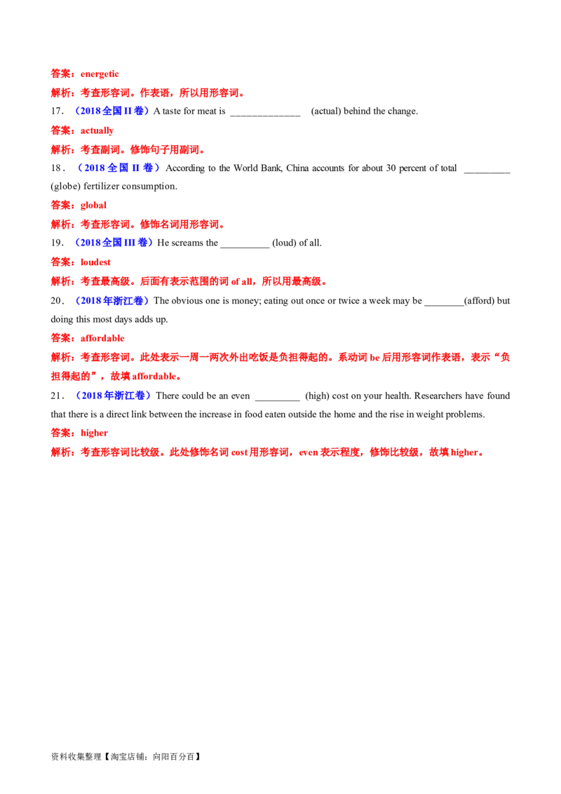 专题03形容词和副词-学易金卷：五年（2019-2023）高考英语真题分项汇编（解析版）_03高考英语_通用版（老高考）复习资料_2024年复习资料