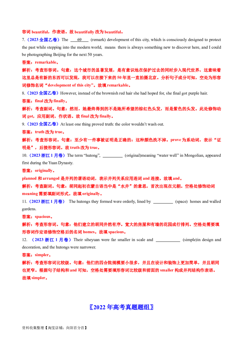 专题03形容词和副词-学易金卷：五年（2019-2023）高考英语真题分项汇编（解析版）_03高考英语_通用版（老高考）复习资料_2024年复习资料