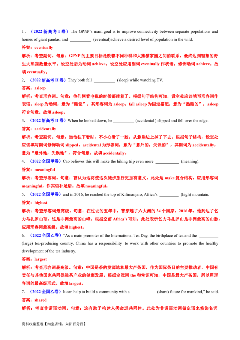 专题03形容词和副词-学易金卷：五年（2019-2023）高考英语真题分项汇编（解析版）_03高考英语_通用版（老高考）复习资料_2024年复习资料