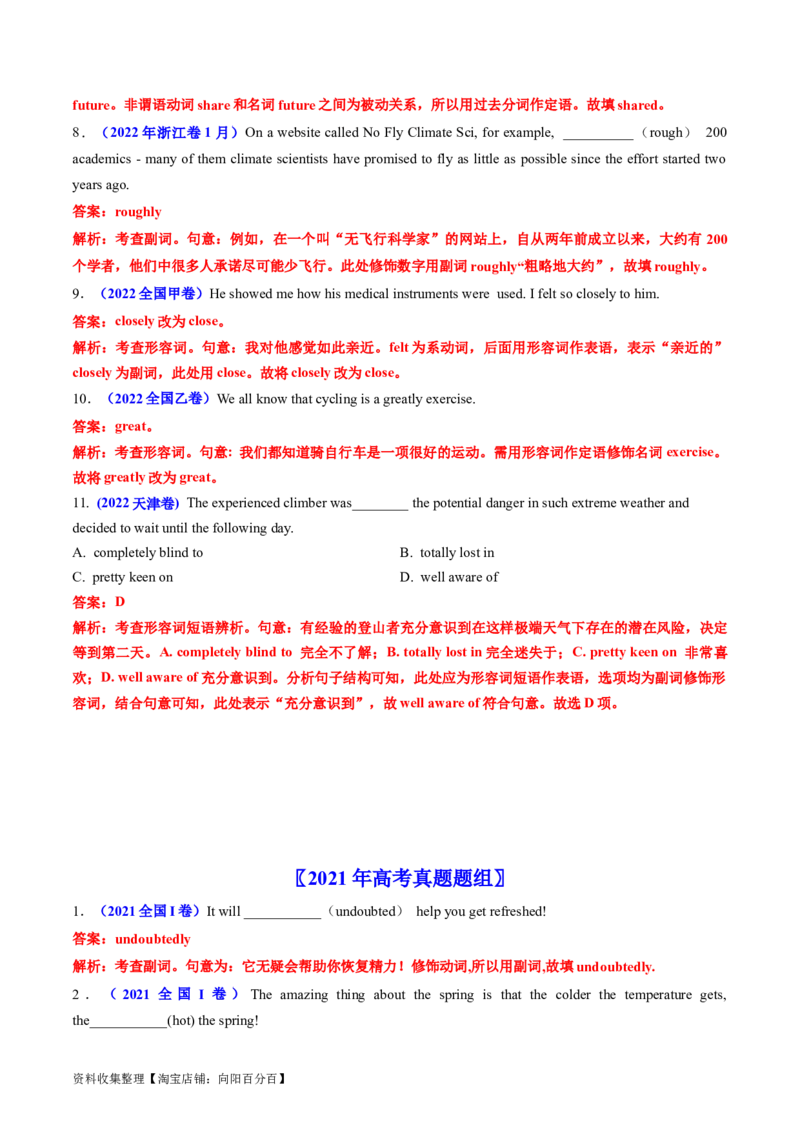 专题03形容词和副词-学易金卷：五年（2019-2023）高考英语真题分项汇编（解析版）_03高考英语_通用版（老高考）复习资料_2024年复习资料