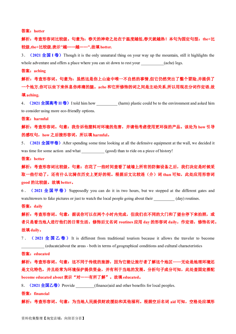 专题03形容词和副词-学易金卷：五年（2019-2023）高考英语真题分项汇编（解析版）_03高考英语_通用版（老高考）复习资料_2024年复习资料