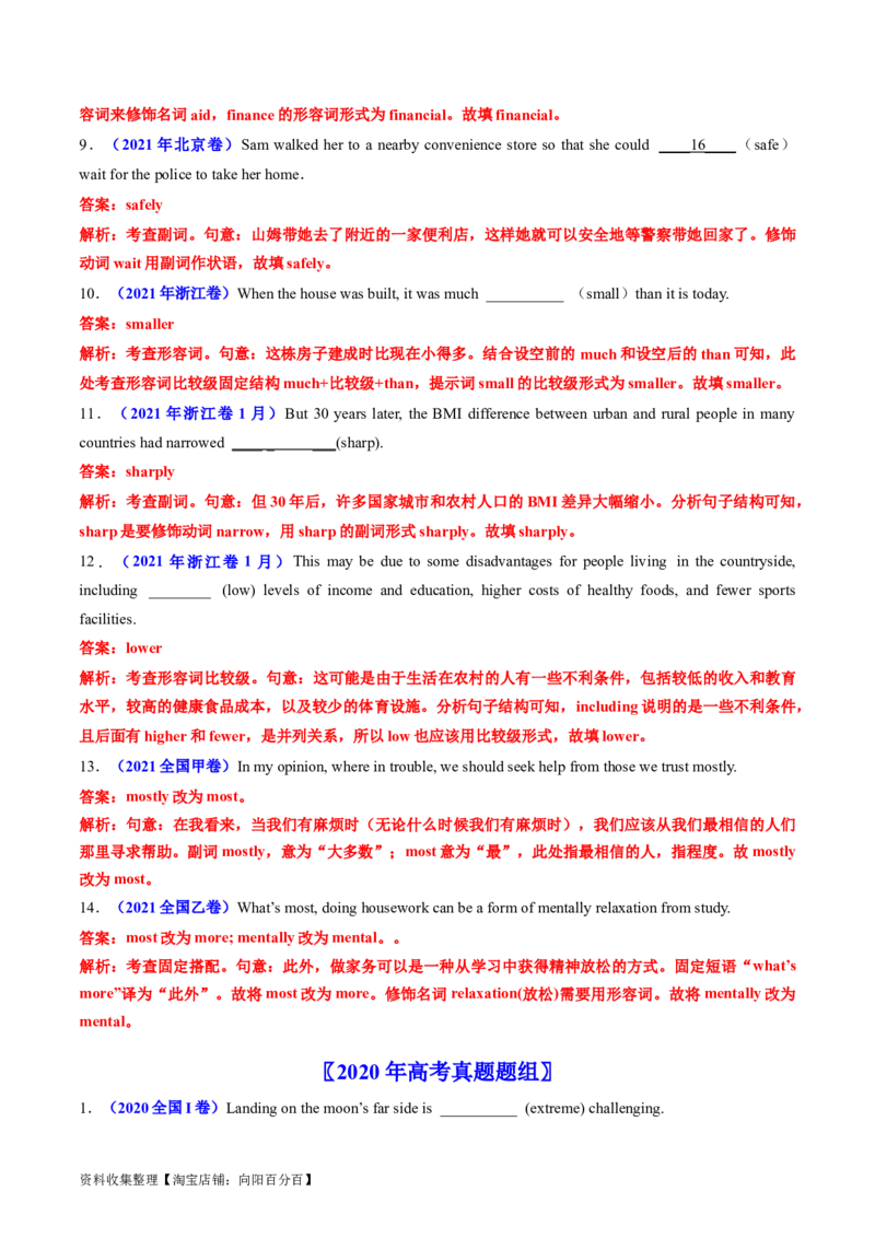 专题03形容词和副词-学易金卷：五年（2019-2023）高考英语真题分项汇编（解析版）_03高考英语_通用版（老高考）复习资料_2024年复习资料