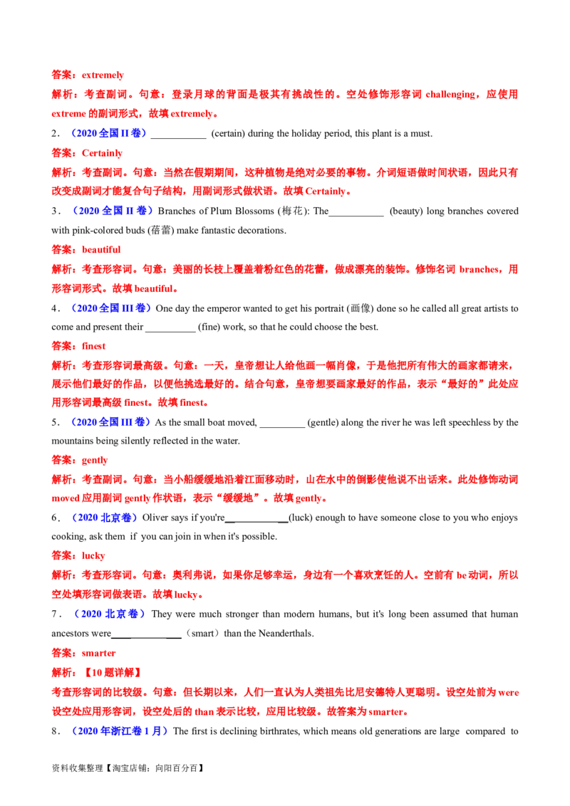 专题03形容词和副词-学易金卷：五年（2019-2023）高考英语真题分项汇编（解析版）_03高考英语_通用版（老高考）复习资料_2024年复习资料