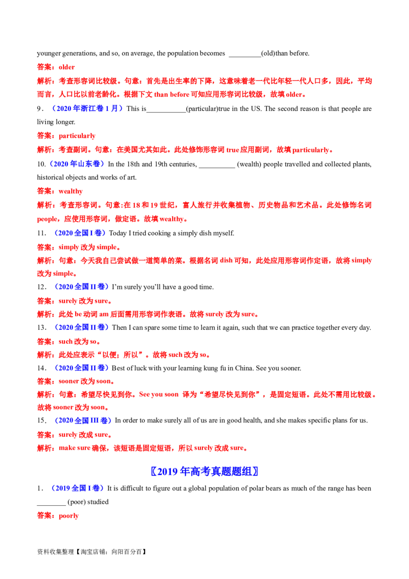 专题03形容词和副词-学易金卷：五年（2019-2023）高考英语真题分项汇编（解析版）_03高考英语_通用版（老高考）复习资料_2024年复习资料