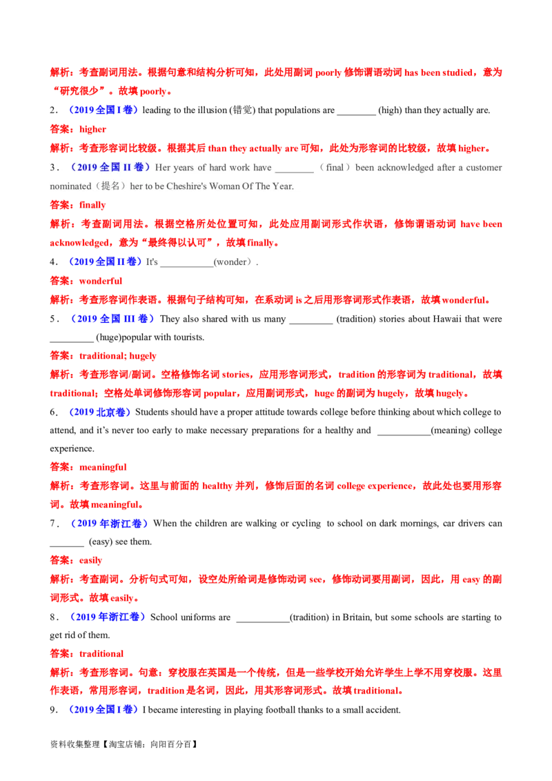 专题03形容词和副词-学易金卷：五年（2019-2023）高考英语真题分项汇编（解析版）_03高考英语_通用版（老高考）复习资料_2024年复习资料