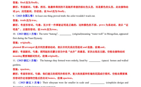 专题03形容词和副词-学易金卷：五年（2019-2023）高考英语真题分项汇编（解析版）_03高考英语_通用版（老高考）复习资料_2024年复习资料