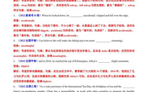 专题03形容词和副词-学易金卷：五年（2019-2023）高考英语真题分项汇编（解析版）_03高考英语_通用版（老高考）复习资料_2024年复习资料