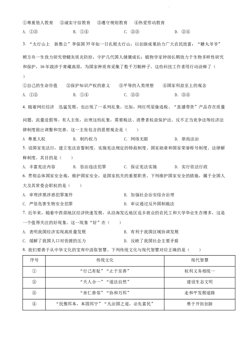 2022年河北省中考道德与法治真题（原卷版）_河北中考_7.河北中考政治2008-2025