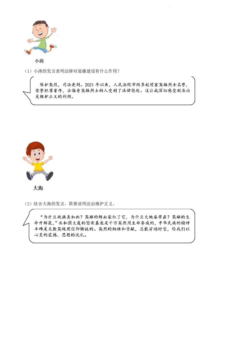 2022年河北省中考道德与法治真题（原卷版）_河北中考_7.河北中考政治2008-2025