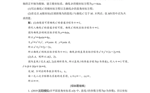 2第2讲　参数方程新题培优练_02高考数学_新高考复习资料_2022年新高考资料_2022年一轮复习各版本_1.新高考2022年高考数学一轮复习_2022届高考数学一轮复习讲义（新高考版）