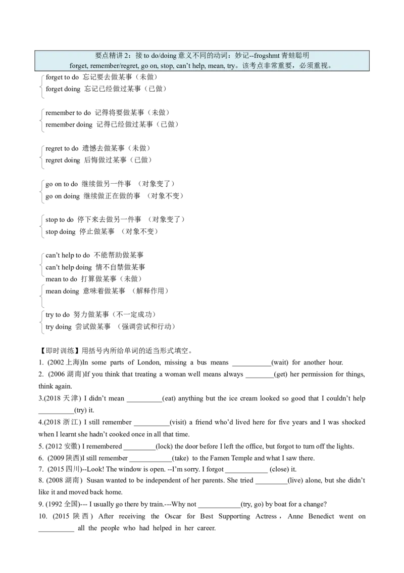 专题01动词不定式八大用法（讲案）原卷版_03高考英语_新高考复习资料_2025年新高考复习_2025年高考英语一轮复习知识清单