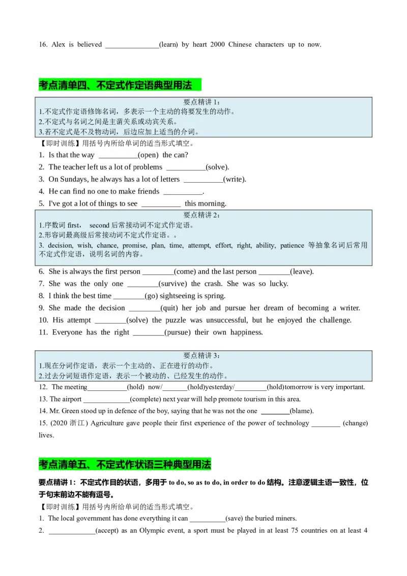 专题01动词不定式八大用法（讲案）原卷版_03高考英语_新高考复习资料_2025年新高考复习_2025年高考英语一轮复习知识清单