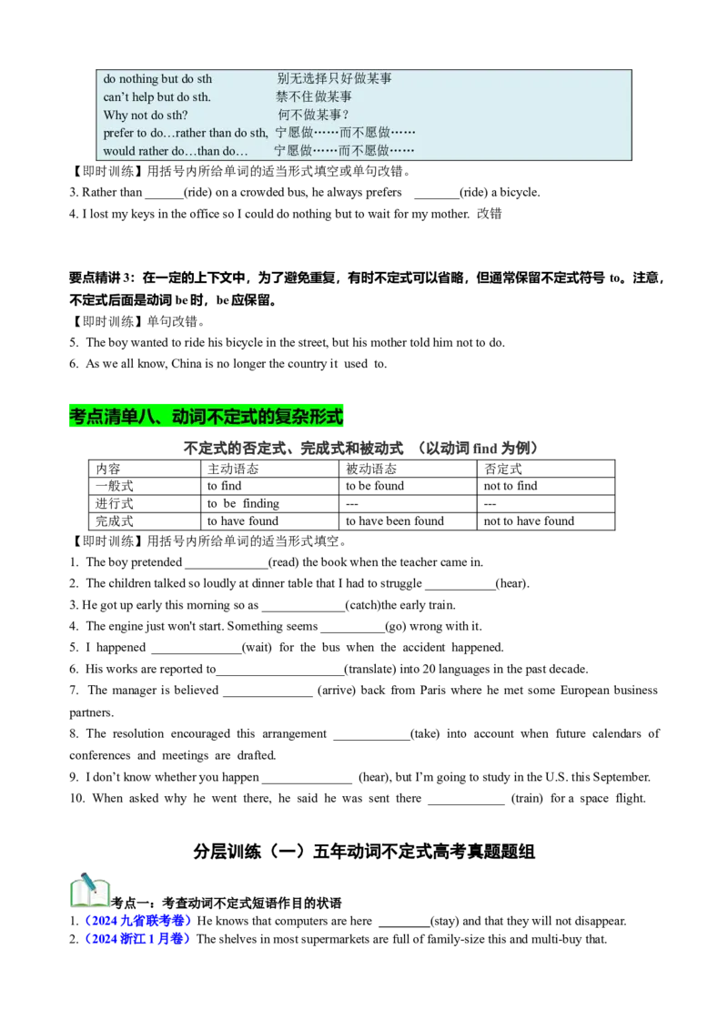 专题01动词不定式八大用法（讲案）原卷版_03高考英语_新高考复习资料_2025年新高考复习_2025年高考英语一轮复习知识清单