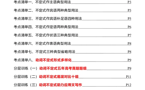 专题01动词不定式八大用法（讲案）原卷版_03高考英语_新高考复习资料_2025年新高考复习_2025年高考英语一轮复习知识清单