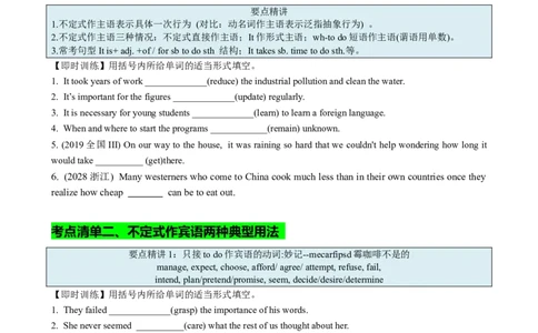专题01动词不定式八大用法（讲案）原卷版_03高考英语_新高考复习资料_2025年新高考复习_2025年高考英语一轮复习知识清单
