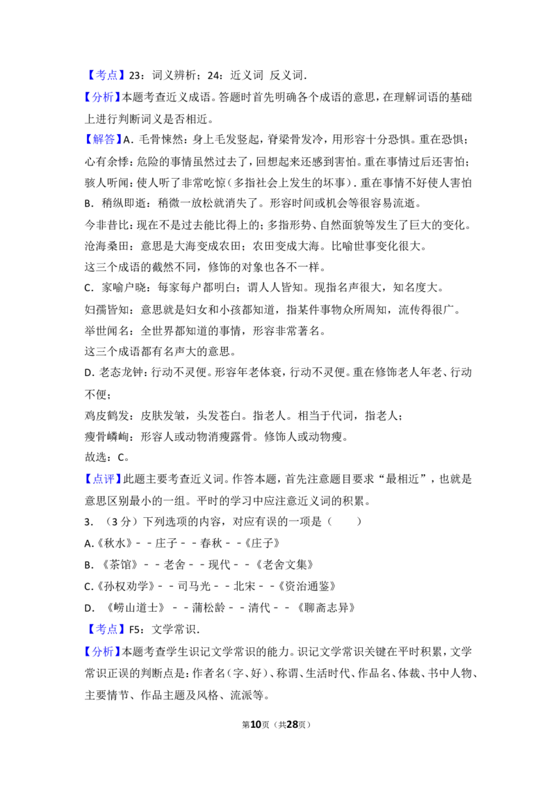 2013年贵州省遵义市中考语文试卷（含解析版）_贵州中考_1.贵州中考语文（2008-2025）_遵义语文12-24