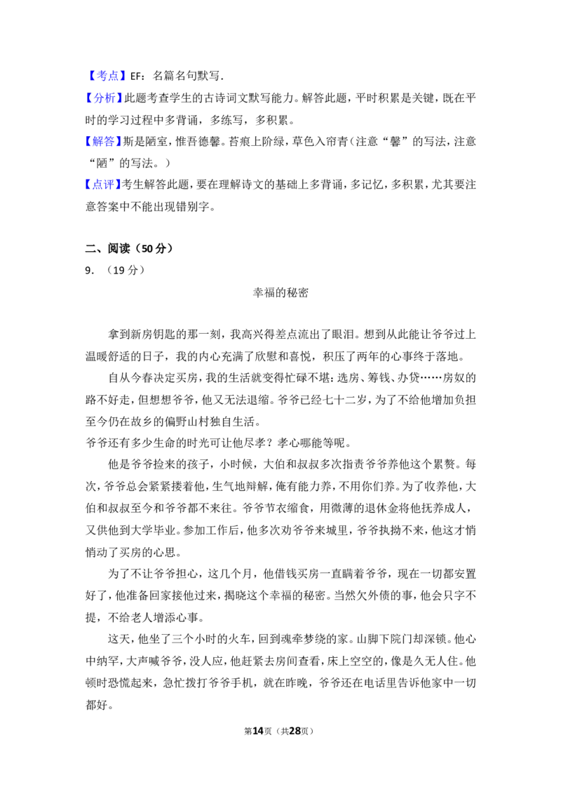 2013年贵州省遵义市中考语文试卷（含解析版）_贵州中考_1.贵州中考语文（2008-2025）_遵义语文12-24