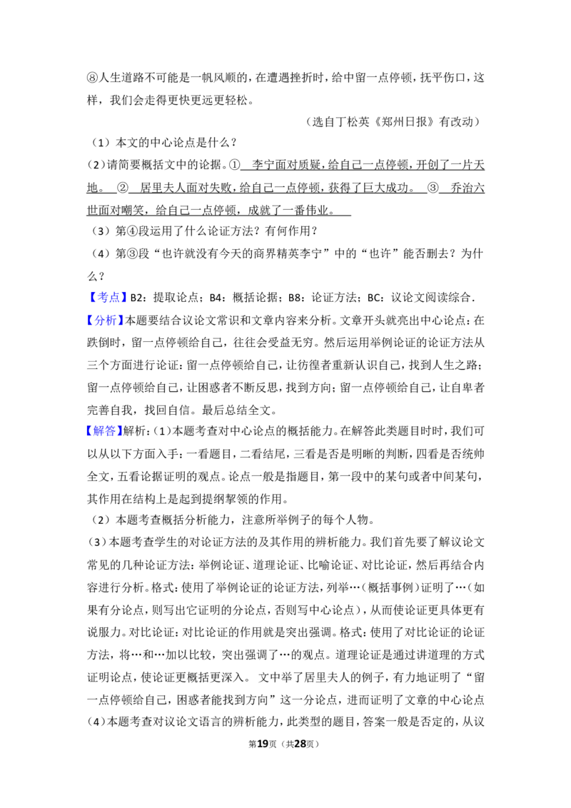 2013年贵州省遵义市中考语文试卷（含解析版）_贵州中考_1.贵州中考语文（2008-2025）_遵义语文12-24
