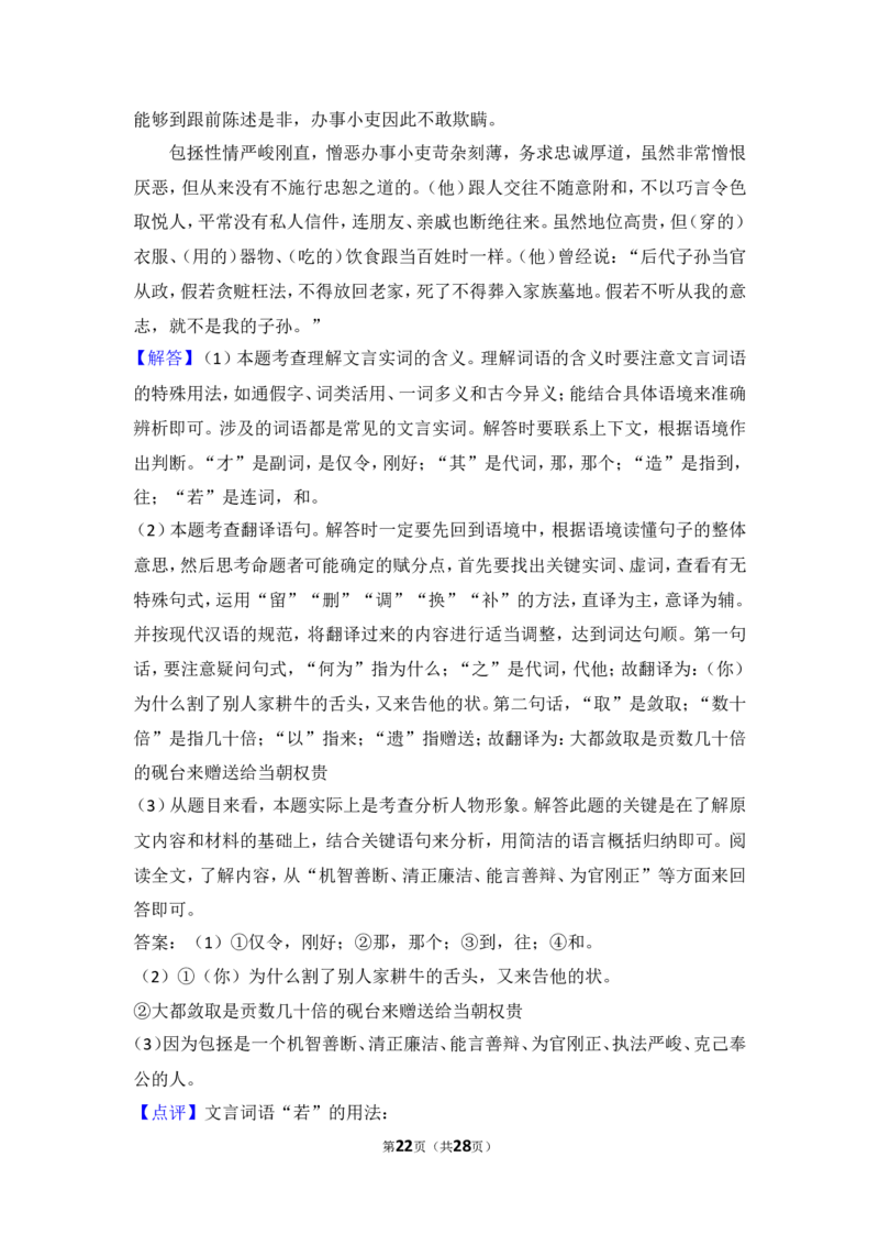 2013年贵州省遵义市中考语文试卷（含解析版）_贵州中考_1.贵州中考语文（2008-2025）_遵义语文12-24
