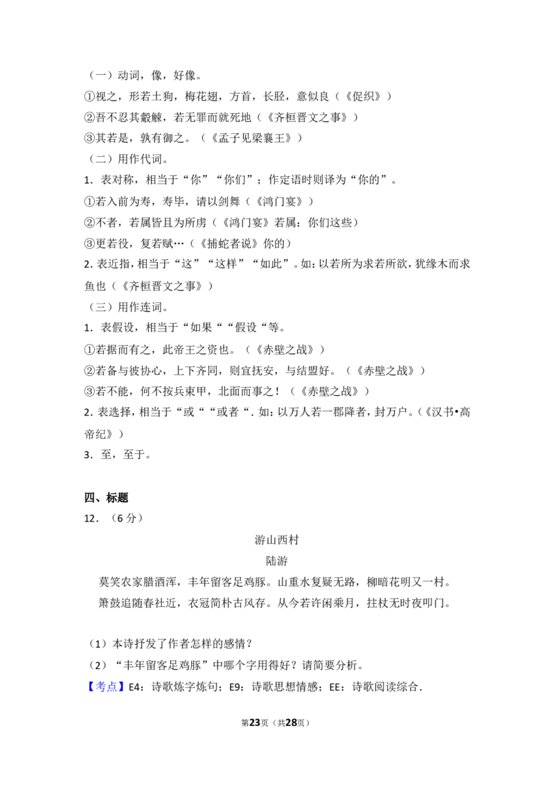 2013年贵州省遵义市中考语文试卷（含解析版）_贵州中考_1.贵州中考语文（2008-2025）_遵义语文12-24