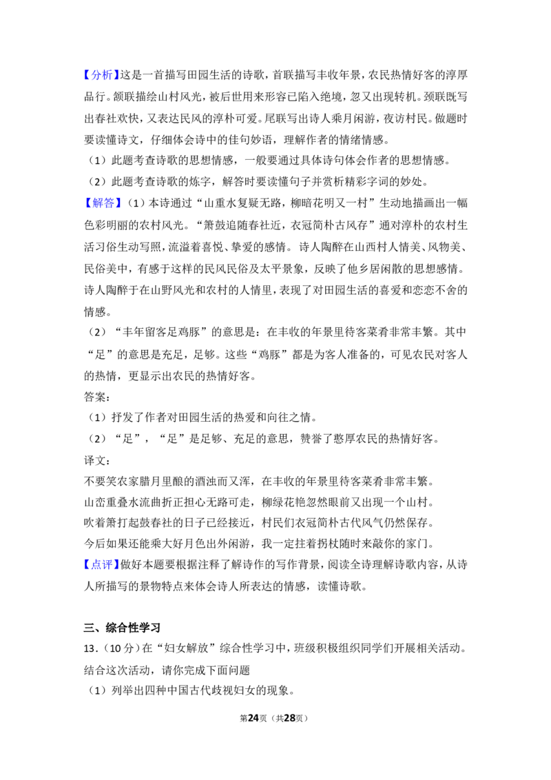2013年贵州省遵义市中考语文试卷（含解析版）_贵州中考_1.贵州中考语文（2008-2025）_遵义语文12-24